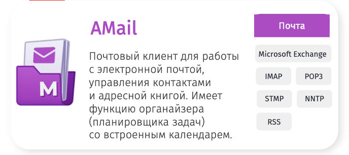 AMail